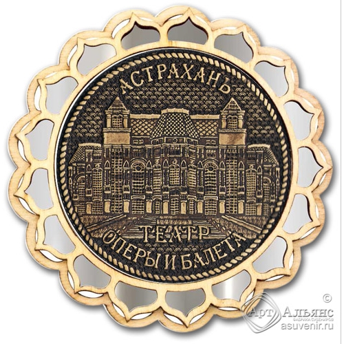 Магнит из бересты Астрахань-Оперный театр купола серебро